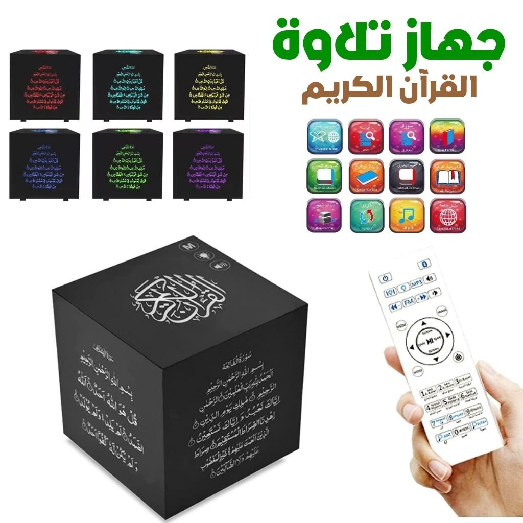 2-36.jpg Cube du Al-Quran avec Contrôle via Application Mobile et Télécommande – جهاز تلاوة القرآن الكريم - الصورة 1