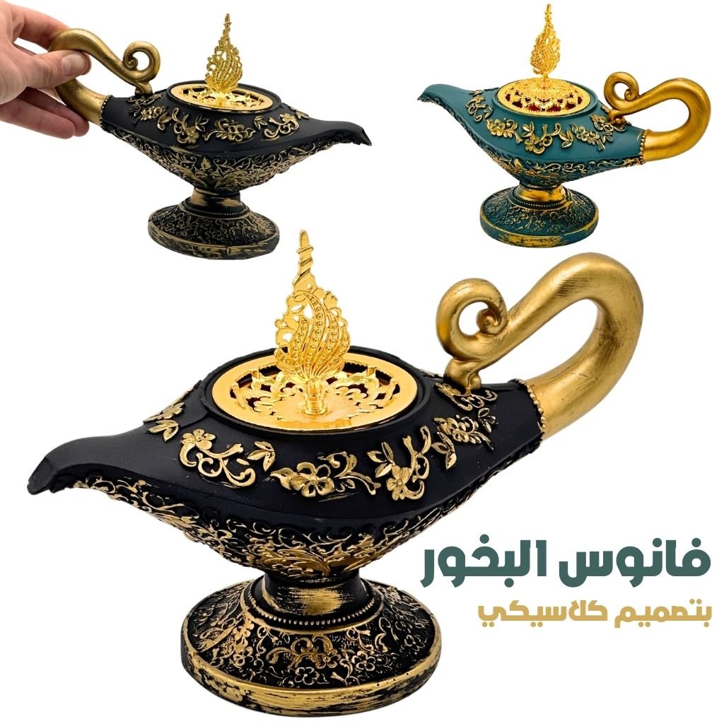 BakhoorBurner-6-1.jpg Lanterne d'encens classique Aladin – فانوس البخور علاء الدين بتصميم كلاسيكي - الصورة 1