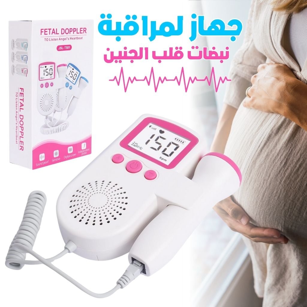 JSLT501-4.jpg Moniteur de fréquence cardiaque fœtale – جهاز لمراقبة نبضات قلب الجنين - الصورة 1