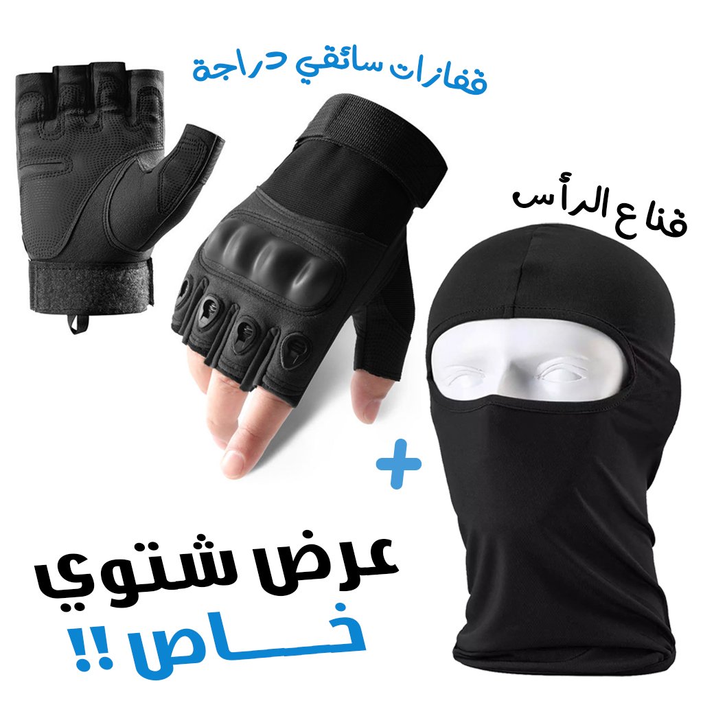 Pack-Gant-demi.jpg Pack Gants de Moto antidérapants avec Cagoule d’hiver - الصورة 1