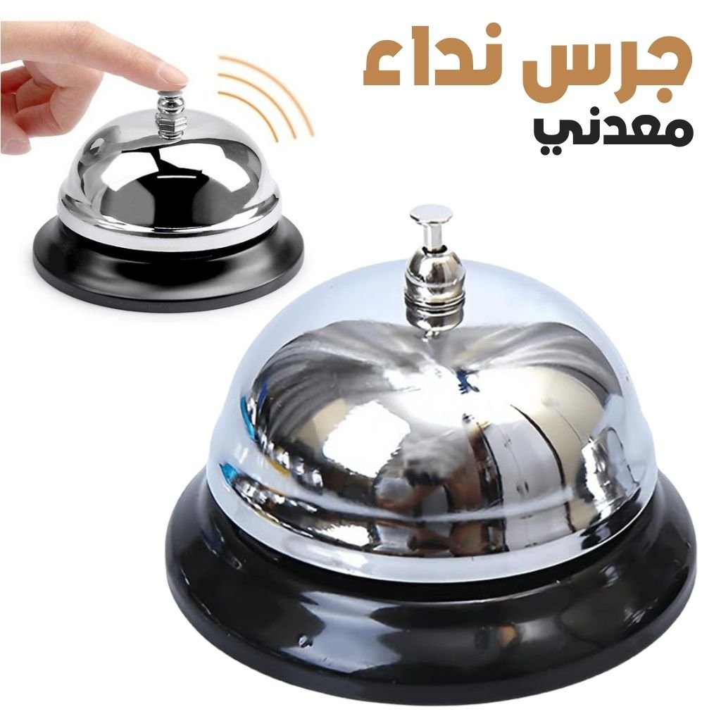 QJ125-CNC-2.jpg Mini Sonnette d'Appel en Métal Antirouille pour Bureau – جرس نداء معدني صغير مقاوم للصدأ للمكتب - الصورة 1